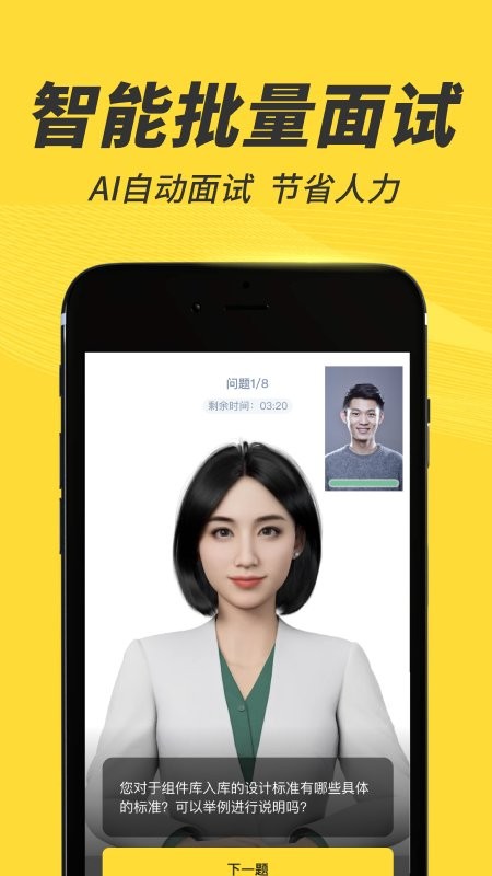多面线上面试软件截图4