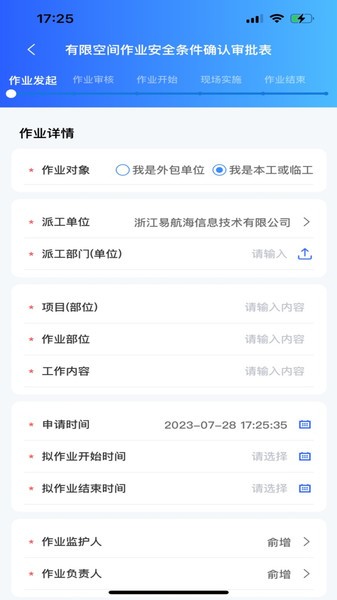 危险作业管控平台截图1
