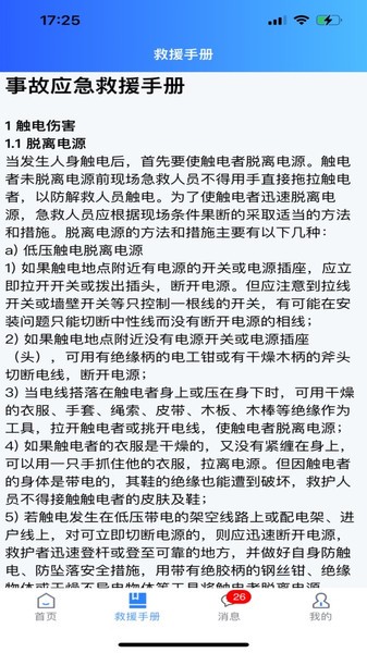 危险作业管控平台截图2