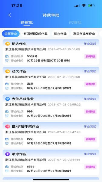 危险作业管控平台截图3