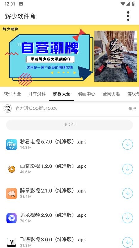 辉少软件盒下载