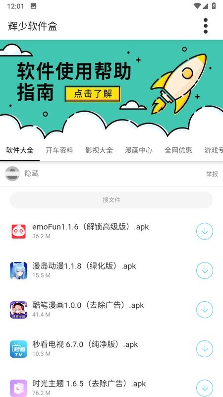 辉少软件盒子3.2