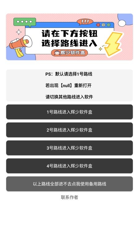 辉少软件盒子官方截图1
