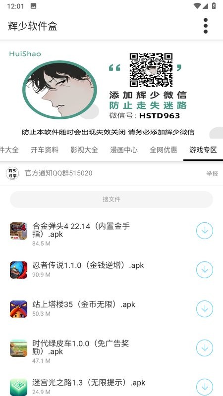 辉少软件盒子官方截图4