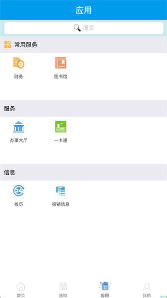 智慧东大最新版截图1