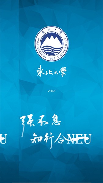 智慧东大最新版截图2