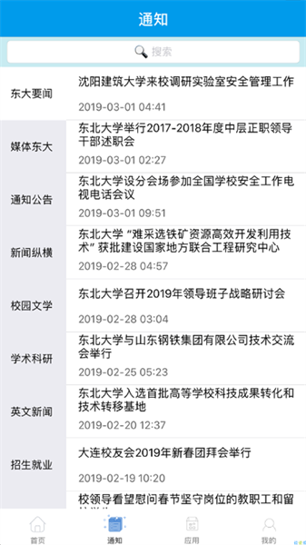 智慧东大最新版截图3