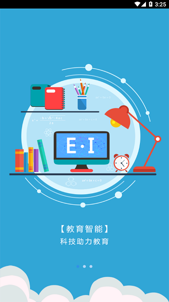 和校园阅卷app安卓版