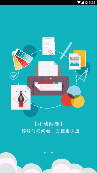 和校园阅卷手机版截图1