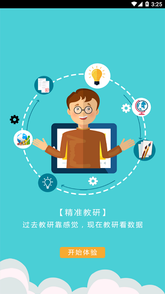 和校园阅卷手机版截图2