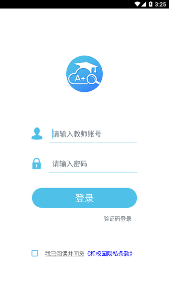 和校园阅卷手机版截图4