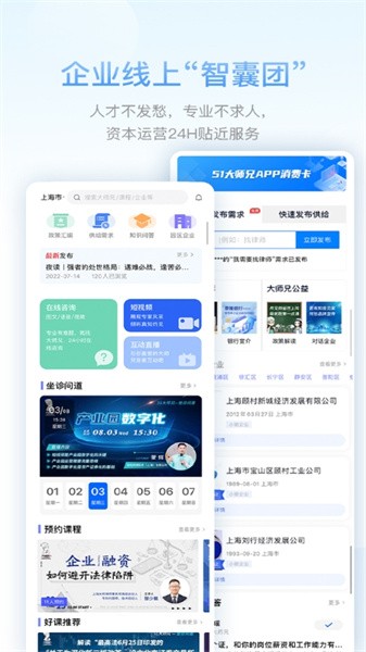 51大师兄软件下载