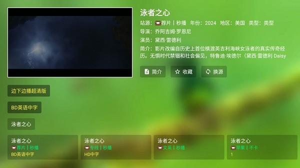 宝全影院手机版截图4