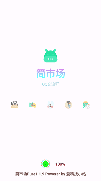 简市场pure官方版截图3