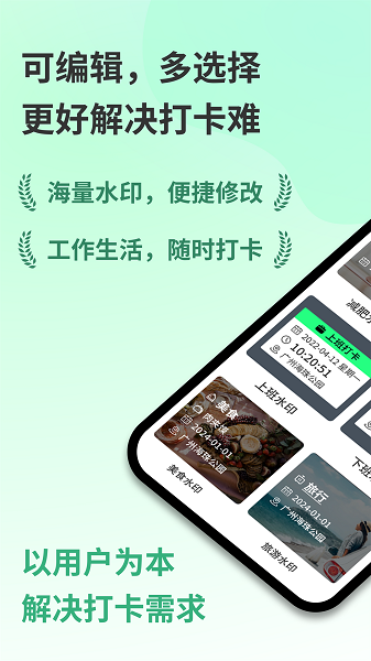 随变水印相机app截图1