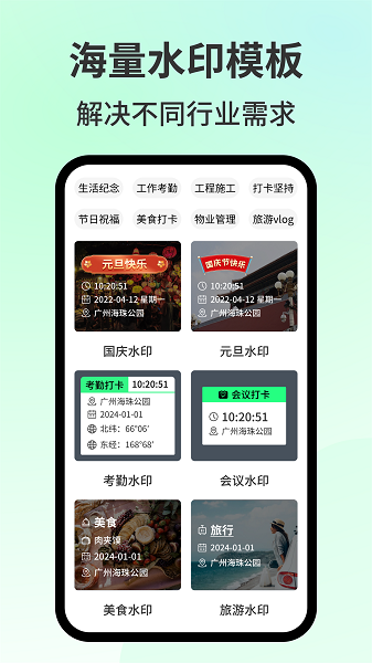随变水印相机app截图2