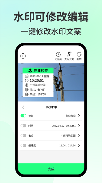 随变水印相机app截图3