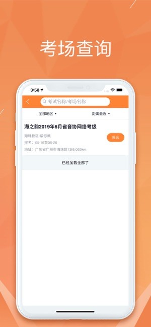广东音协考级成绩查询截图1