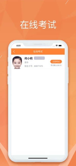 广东音协考级成绩查询截图2