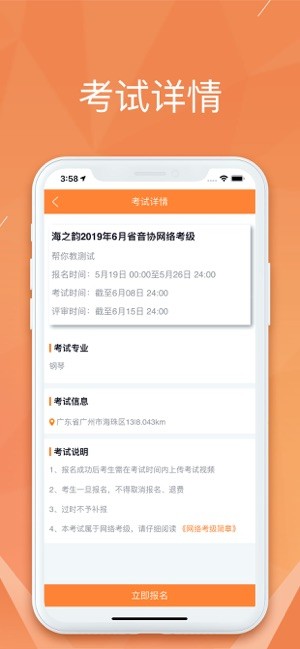 广东音协考级成绩查询截图3