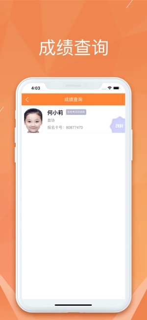广东音协考级成绩查询截图4