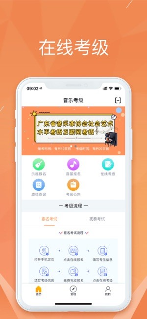 广东音协考级成绩查询截图5