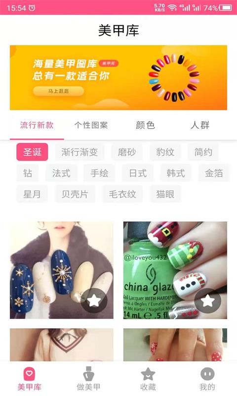 美甲diyapp截图3