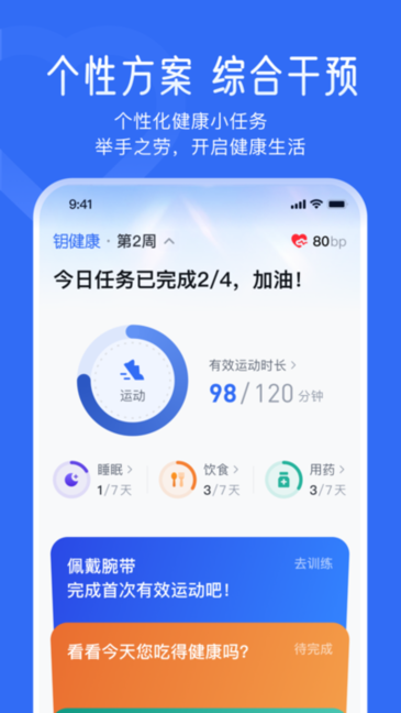钥健康平台(原悦脂)截图1