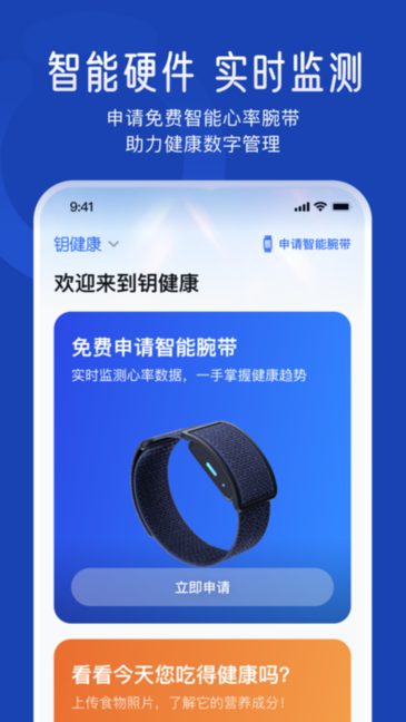 钥健康平台(原悦脂)截图2