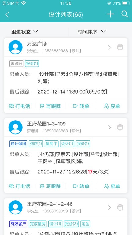 小叮当erpapp