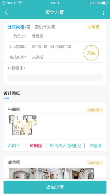 小叮当ERP官方版截图1