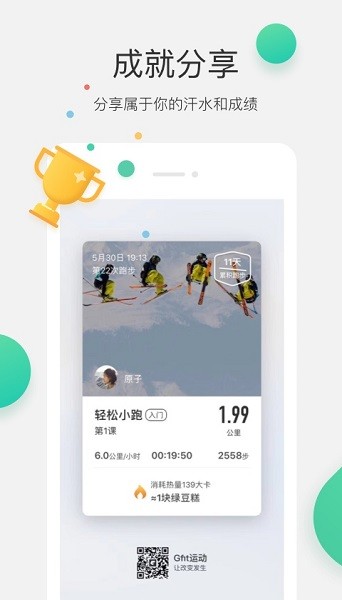 GFITapp截图3