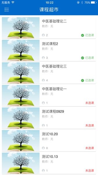 食药专技培训安卓版截图1