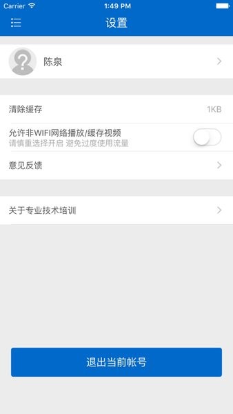 食药专技培训安卓版截图3