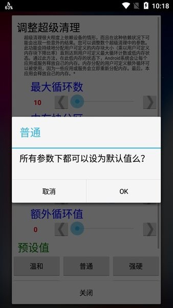 ram cleanup最新版(RAM Calc)截图2