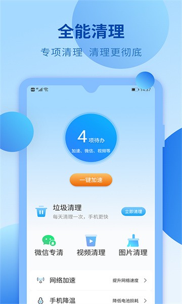 快马手机清理app截图1