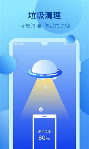 快马手机清理app截图2