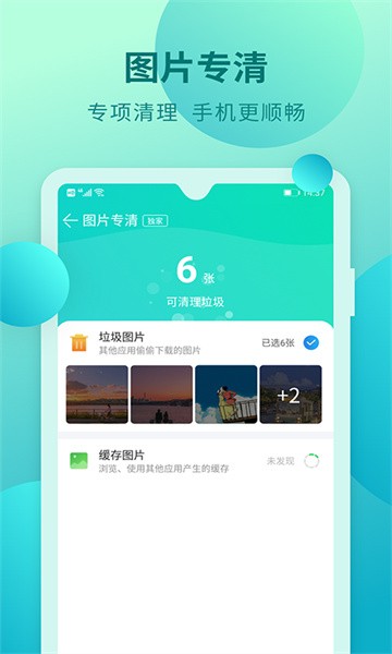 快马手机清理app截图3