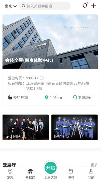 会装全屋定制截图1