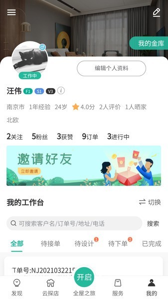 会装全屋定制截图2