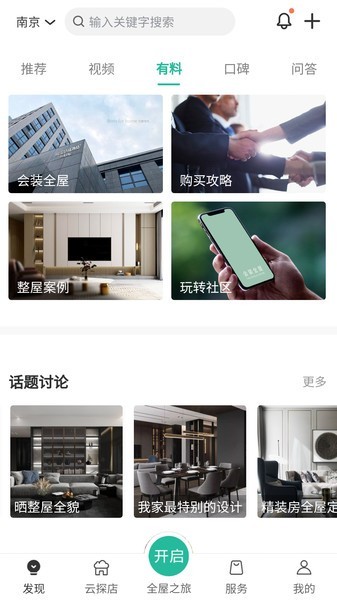 会装全屋定制截图3