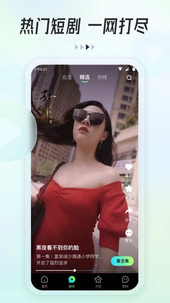 可乐短剧app