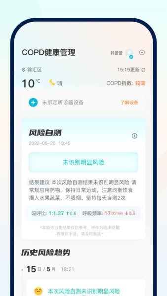 智呼吸慧健康截图1