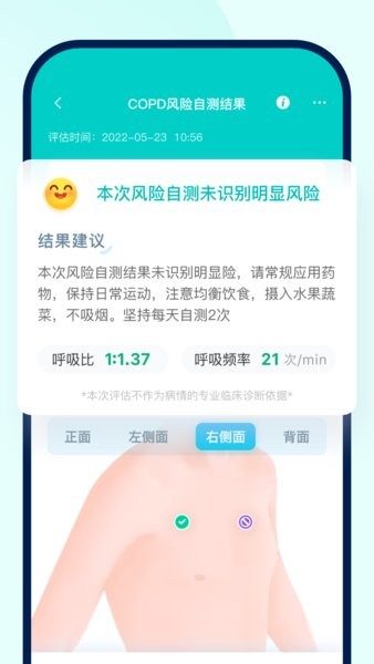 智呼吸慧健康截图2