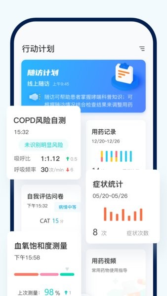 智呼吸慧健康截图4