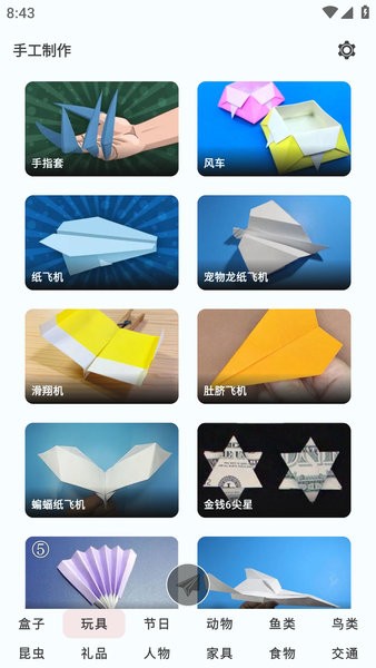 手工制作app截图3