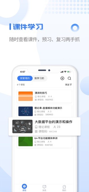 u+课堂app截图1