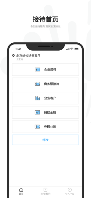 悦途出行管家app截图2