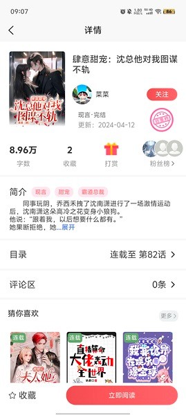 梦游小说免费阅读截图2