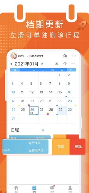 有档期app官方截图2